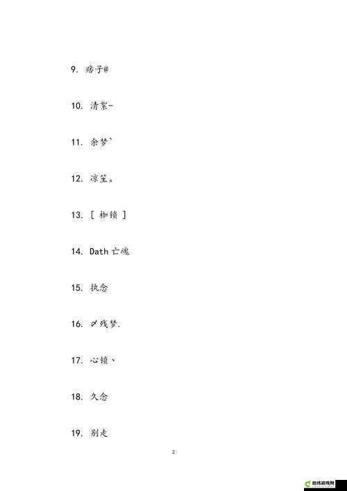 98 堂最新网名 2022fun：独特魅力展现