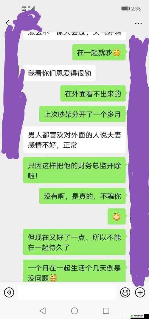 老公发现我和别人的关系：是误会还是另有隐情？