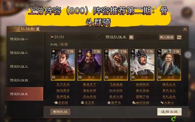 三国志战棋版 PVP 阵容搭配一览