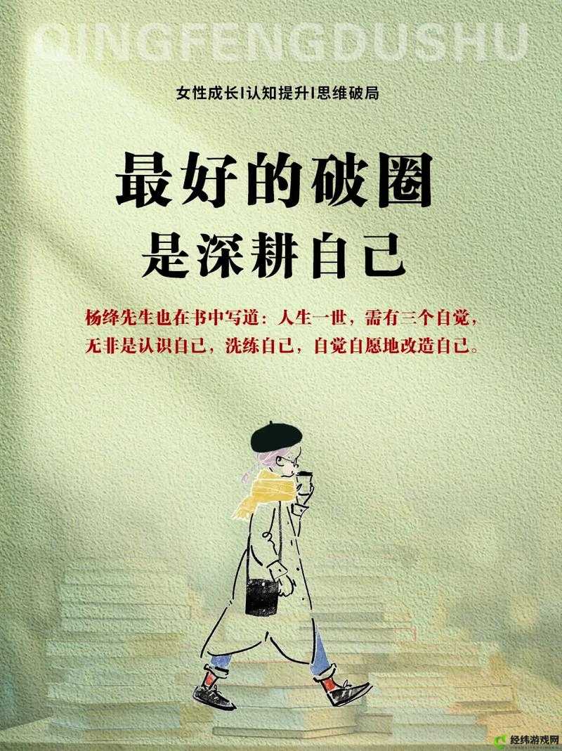 女人被深耕是好事还是恶性：分析与探讨