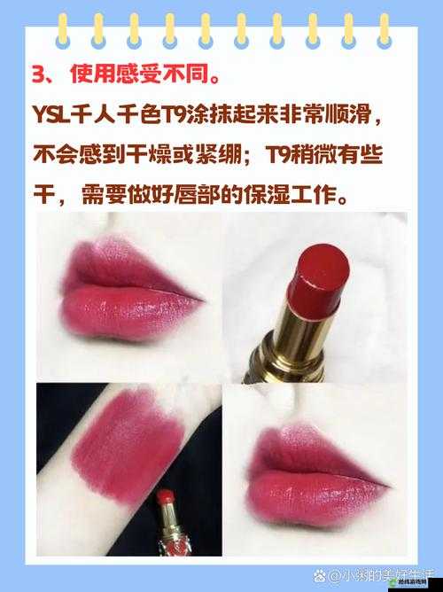 ysl 千人千色 t9t9t9 打造专属魅力唇色