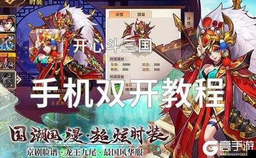 任性三国双开神器，轻松一键搞定