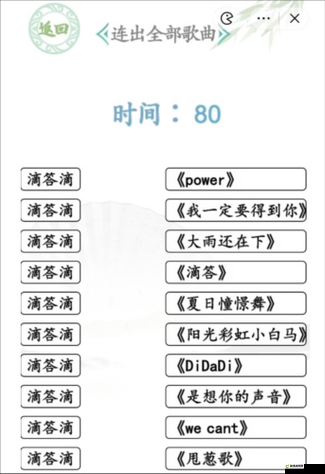 汉字找茬王滴答滴歌曲通关秘籍