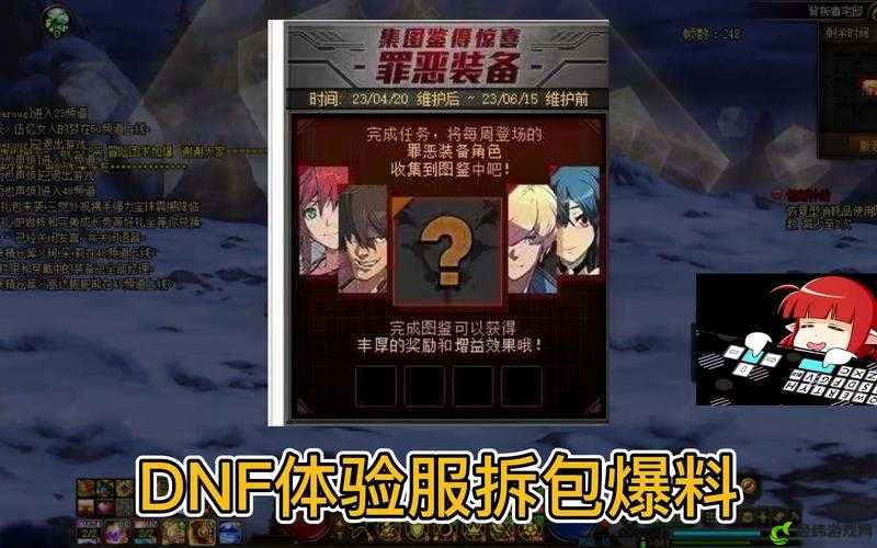 dnf 罪恶装备联动是否取消