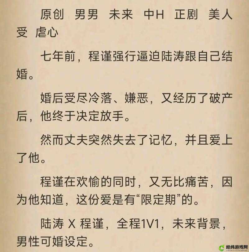 车速超高废文双男主短篇：激情碰撞的爱恋