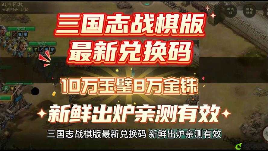 三国志战棋版礼包码 2023 金珠兑换码汇总