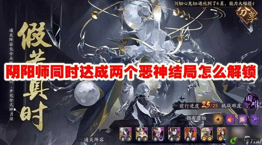 阴阳师两个恶神结局成就达成攻略