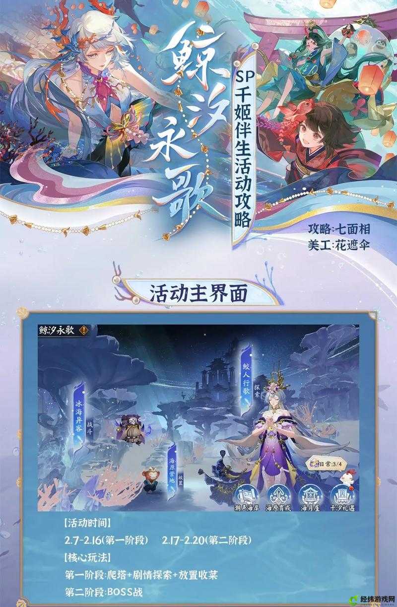 阴阳师鲸汐永歌玩法攻略