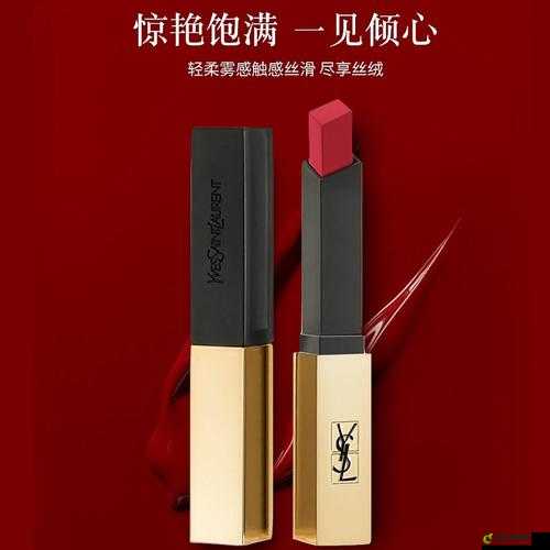 YSL 水蜜桃口红色 5117- 迷人魅力之选