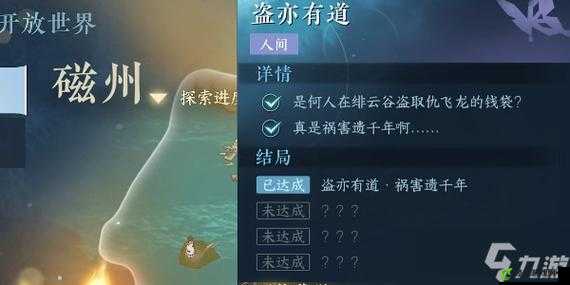 逆水寒手游人间任务盗亦有道图文流程：任务触发与完成攻略