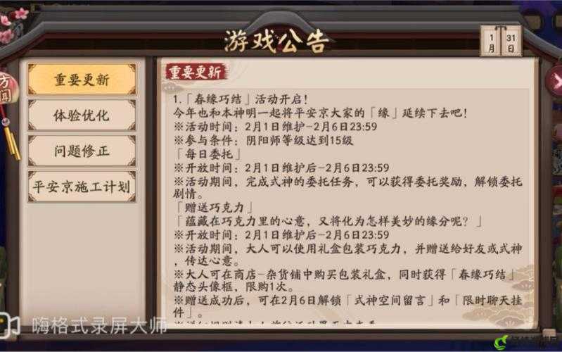 阴阳师体验服 12 月 21 日更新内容