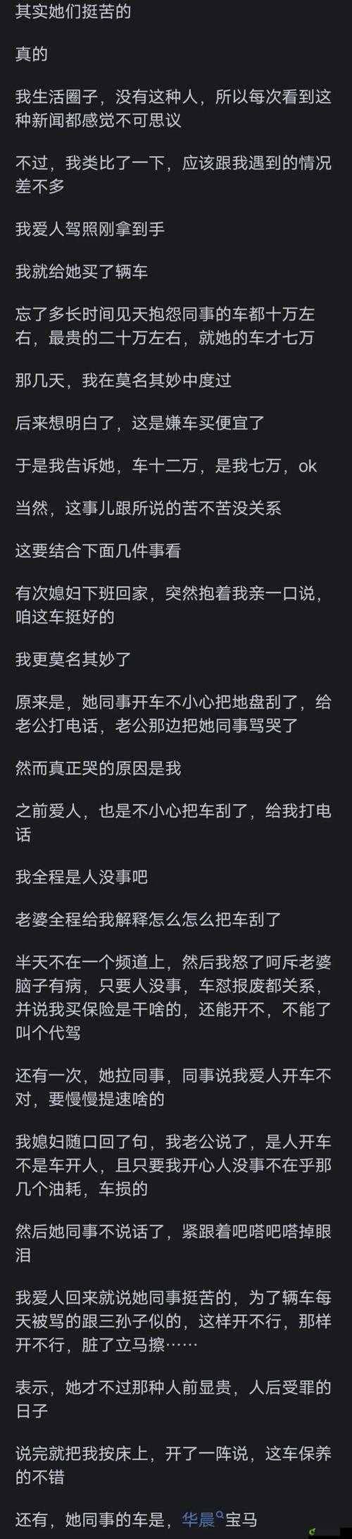 老婆说和别人开过房经常开：背后的真相