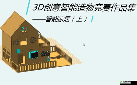 3Dmax 亚洲 NINEBOXmod 创意设计及应用