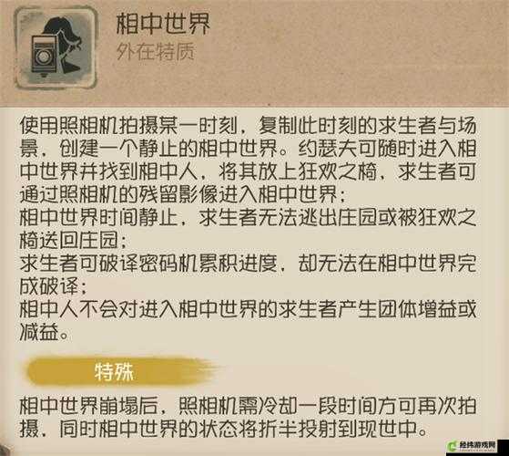 第人格摄影师操作指南及技能深度解析