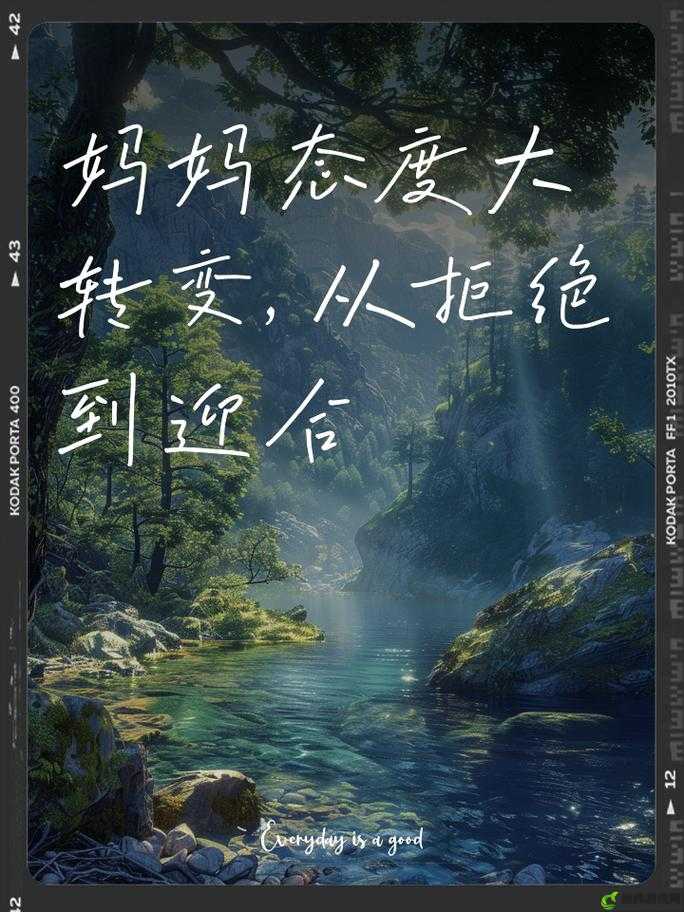 她从拒绝到慢迎迎合的转变