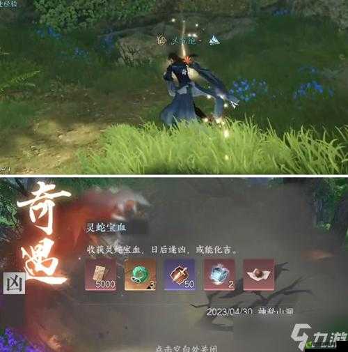 逆水寒手游武侠奇遇灵蛇宝血图文流程修改版