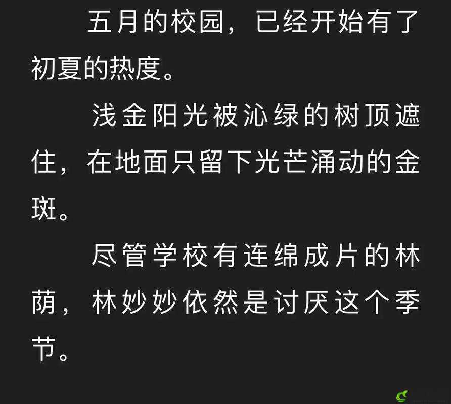 蜜汁樱桃林妙妙最后和谁在一起了之情感归宿