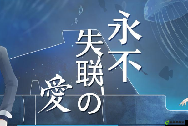 永不失联国际 2024：连接你我，永不失联