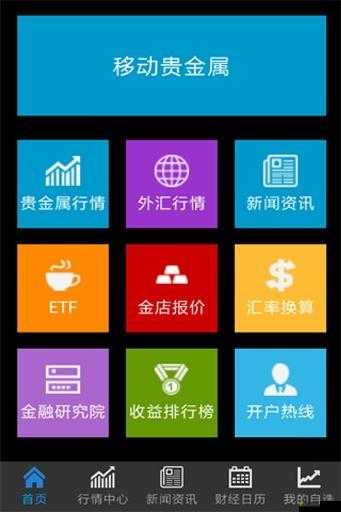 黄金网站 APP：投资理财新选择