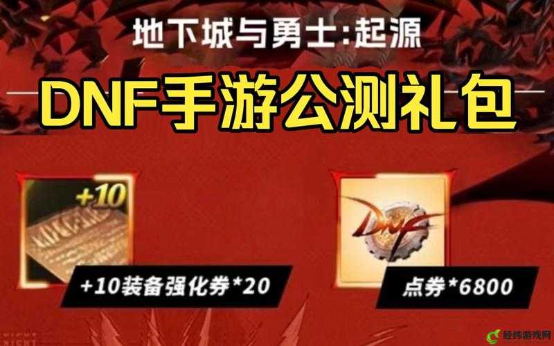 DNF 手游公测时间 九测暗藏答案