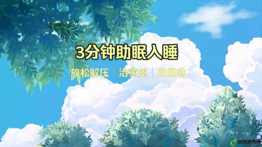 摇床和喘气声音助眠：让你安然入睡