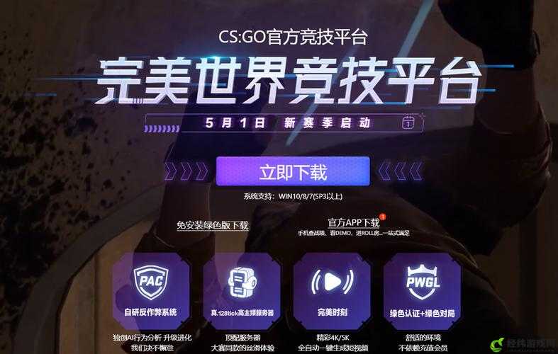 CSGO比赛观看平台有哪些？