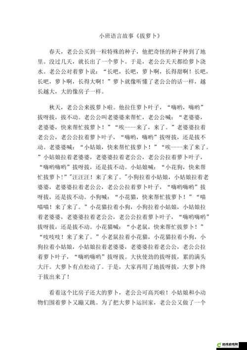 拔萝卜痛又叫黄：背后的故事