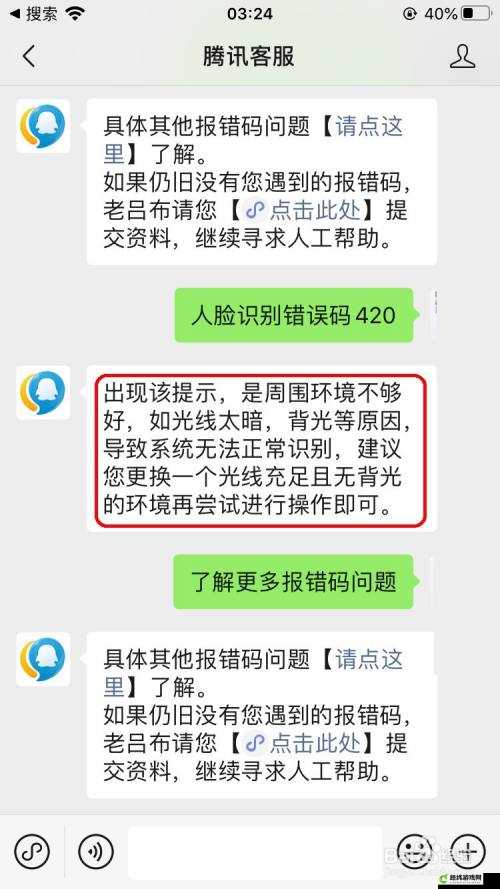 王者荣耀人脸识别失败网络连接失败解决方案