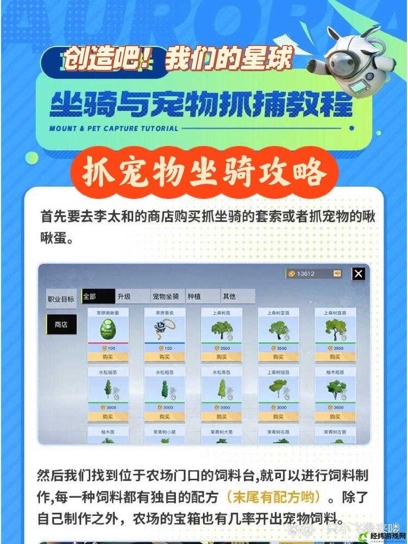 《创造吧我们的星球》坐骑抓捕指南与捕捉方法