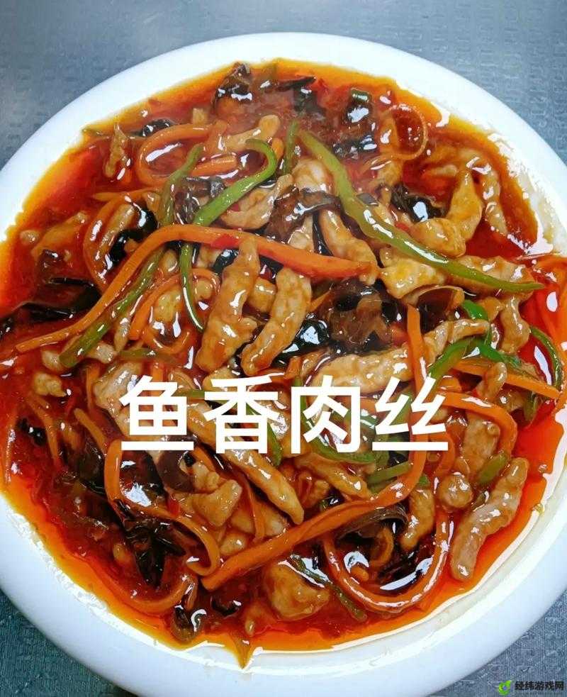 明日鱼香肉丝图鉴：烹饪方法与食材解析