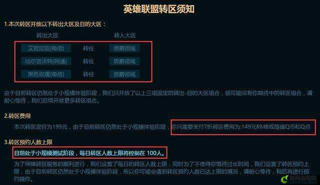 LOL转区半价活动频率及持续时间概述