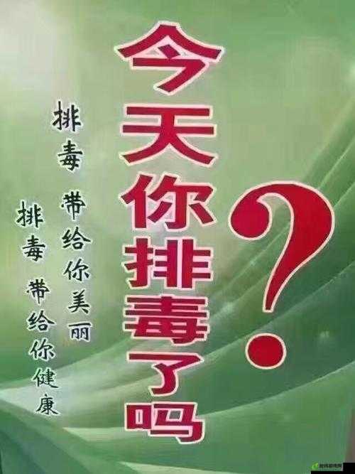 大爷是在帮你排毒：这真的是排毒吗