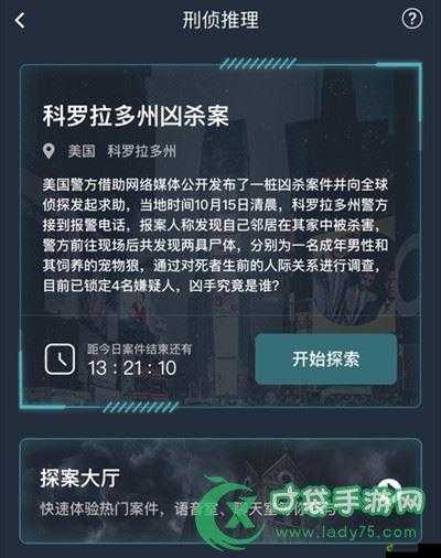 犯罪大师科罗拉多州凶杀案答案与真相解析