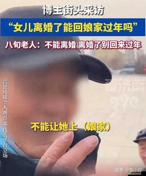 回娘家给老爹灭火：化解父女间的怒火