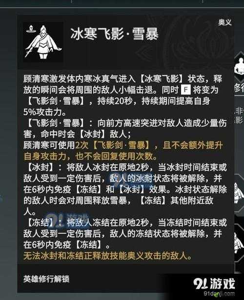 永劫无间顾清寒新技能亮点解读