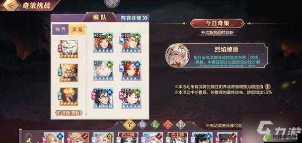 三国志幻想大陆玲珑慧心奇策挑战攻略及阵容推荐