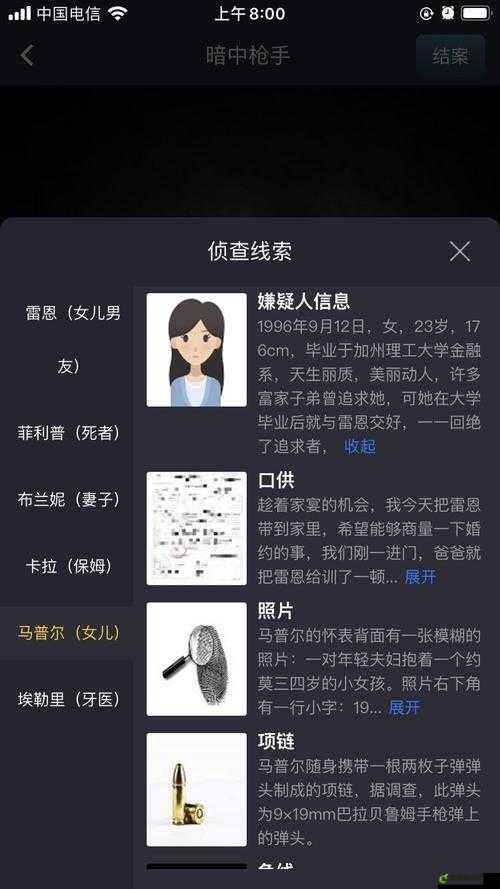 犯罪大师拼凑杀意案凶手及答案解析