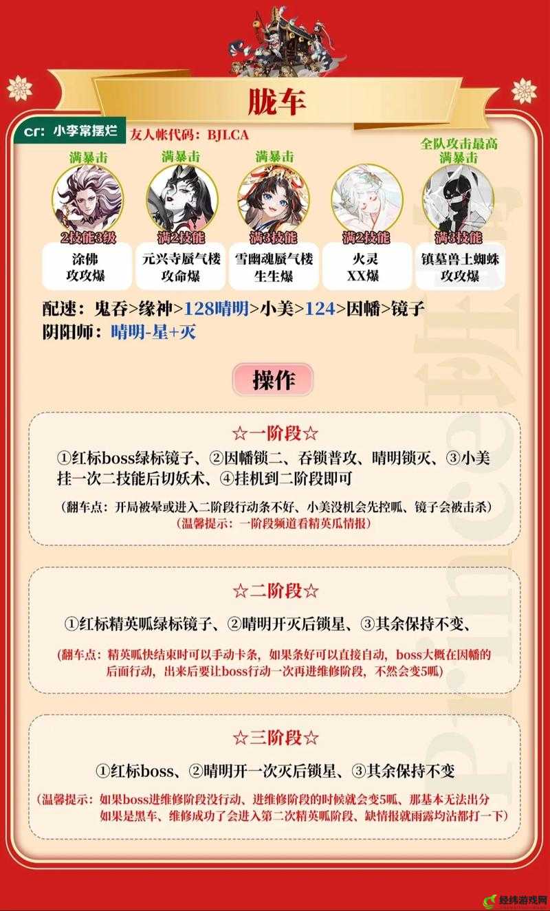 阴阳师胧车逢魔之时高分获取攻略