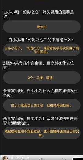 百变大侦探流行塾真相及凶手答案解析