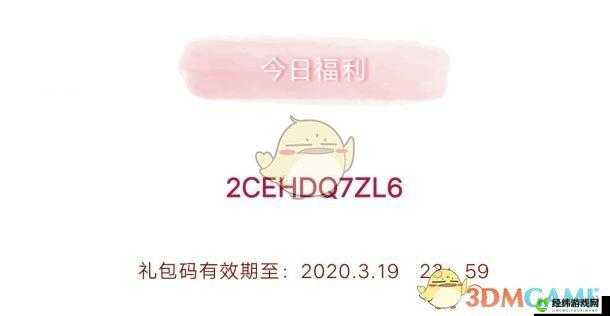 3月20日兑换码览：创造与魔法3月20日兑换码详情