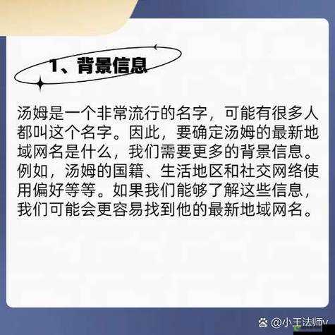 汤姆影院最新地域网名取名技巧之实用指南