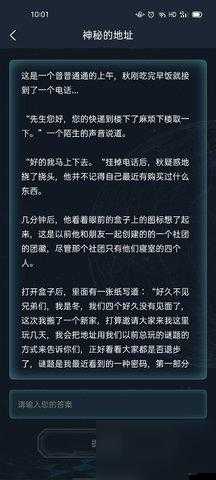 犯罪大师神秘地址答案与解析 6.25 侦探委托