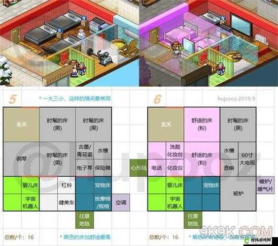 住宅梦物语房间布局优化方案汇总