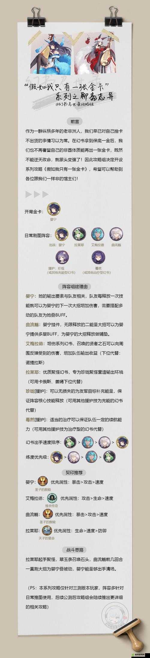 幻书启世录契印 11 通关攻略及阵容