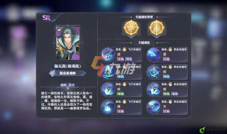 斗罗大陆魂师对决杨无敌技能与角色剖析