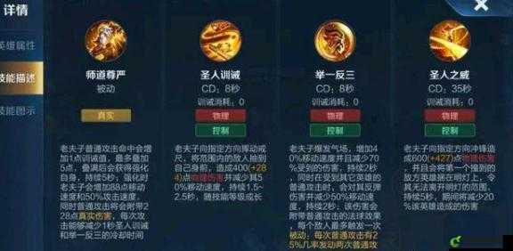 老夫子被动技能师道尊严的训诫值累积与强化效果触发点