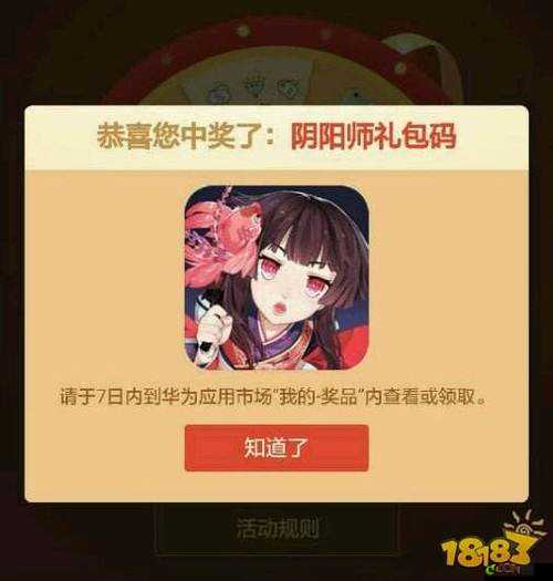 阴阳师月华贝头像框兑换码兑换位置攻略