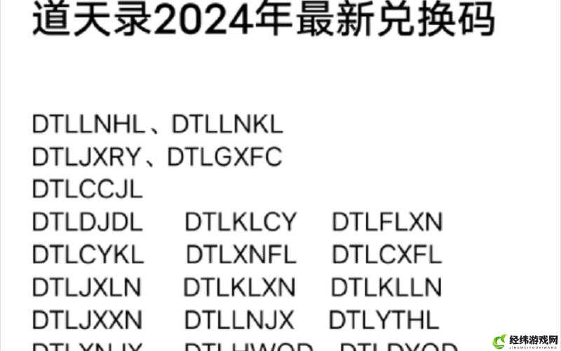 道天录最新兑换码集结 2023最新攻略分享