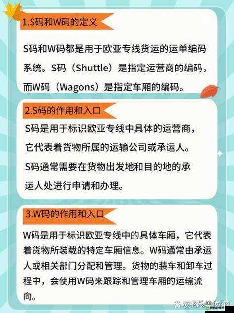 揭秘欧亚专线 S 码和 M 码区别：热度不减之谜