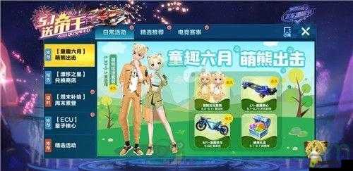 2020 年 QQ 飞车手游六一儿童节活动全览